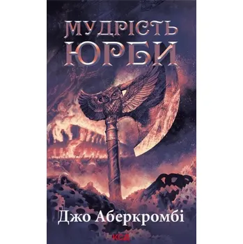 Mądrość tłumu. Wiek szaleństwa. Tom 3. Wersja ukraińska