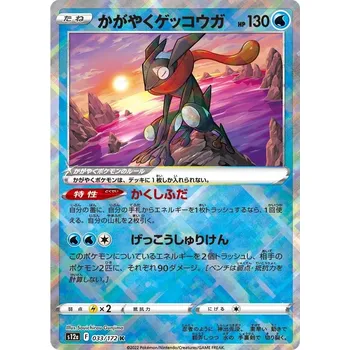 Sběratelská karetní hra Radiant Greninja 033/172 - VStar Universe JPN