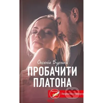 Poezie Probachyty Platona - KSD KSD