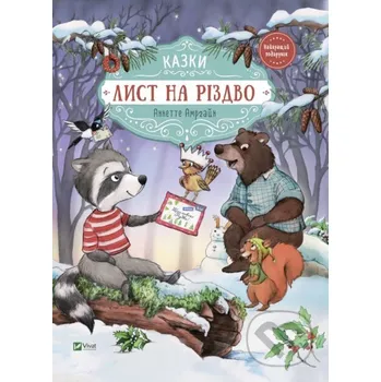 Pohádka Lyst na Rizdvo - Annette Amrhein, Sabine Straub Vivat