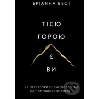 Tiyeyu horoyu ye vy - Brianna Wiest BookChef