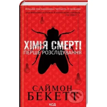 Khіmiya smertі. Pershe rozslіduvannya - Simon Beckett KSD