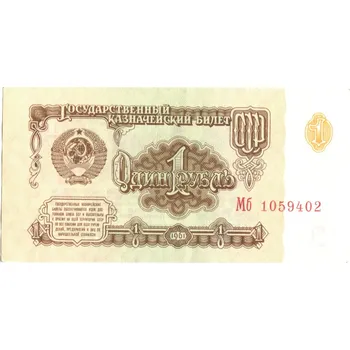 SSSR. 1 rubl 1961. Série Mб.
