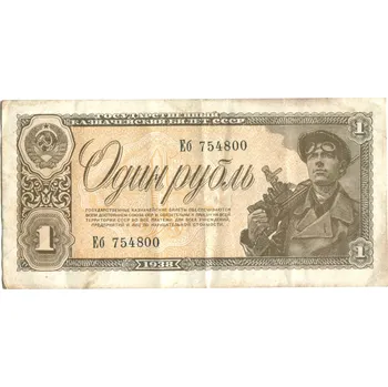 SSSR. 1 rubl 1938. SSSR. Série Eб.