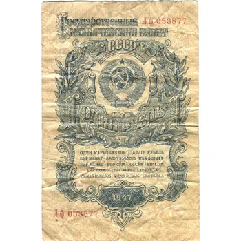 SSSR. 1 rubl 1947. Série ЛФ. Pi. 216.