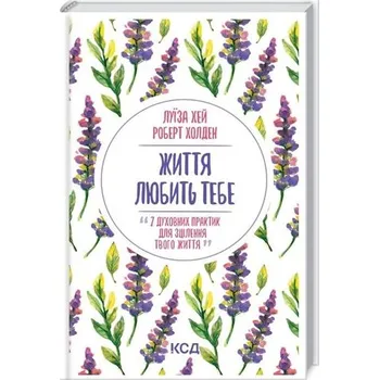 Cizí jazyk Życie cię kocha. 7 duchowych praktyk uzdrawiających. Wersja ukraińska