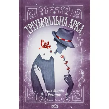 Łuk Triumfalny. Wersja ukraińska