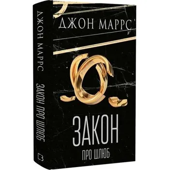 Prawo małżeństwa. Wersja ukraińska