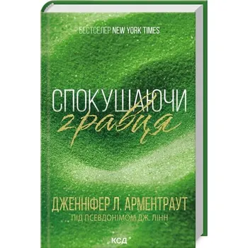 Uwodzenie hazardzisty. Tom 2. Wersja ukraińska