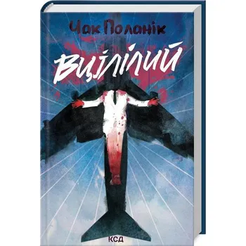 Ocalały. Wersja ukraińska