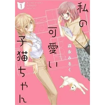 Komiks pro dospělé My Cute Little Kitten 1