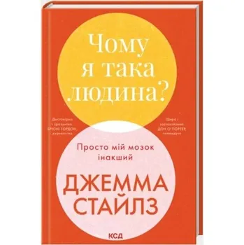 Dlaczego jestem taką osobą? Mój mózg jest po prostu inny. Wersja ukraińska