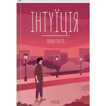 Intuicja. Wersja ukraińska