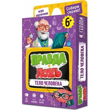 Desková hra Vzdělávací hra Tělo | Výuková karetní hra. Pravda-lež. Lidské tělo