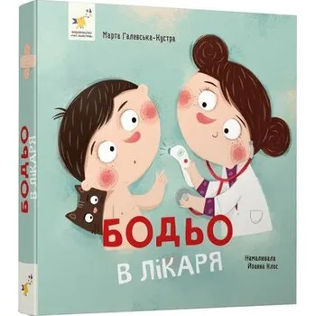 Cizí jazyk Bodio u lekarza. Wersja ukraińska