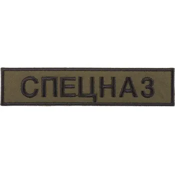 Nášivka Nášivka Specnaz plátek bojová