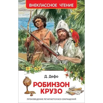 Umění Robinson Crusoe D. Defo