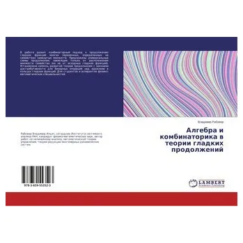 Matematika Algebra i kombinatorika w teorii gladkih prodolzhenij - Rabower, Vladimir