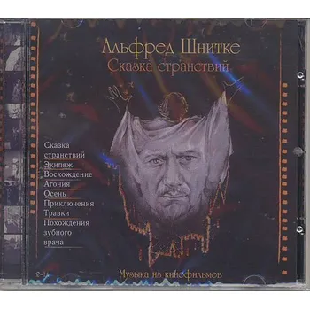 Filmová hudba The Tale of Wanders (soundtrack - CD)