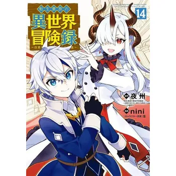 Chronicles of an Aristocrat Reborn in Another World (Manga) Vol. 14 – Nini (EN)