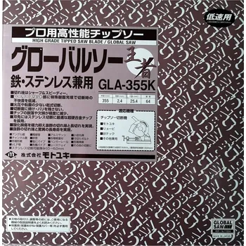 Ruční pilka Pila na řezání oceli GLOBAL SAW 355 mm / 64 zubů CERMET