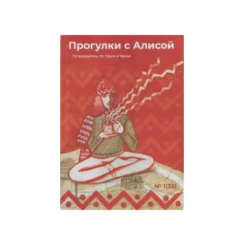 Procházky s Alisou / Progulki s Alisojj - 33