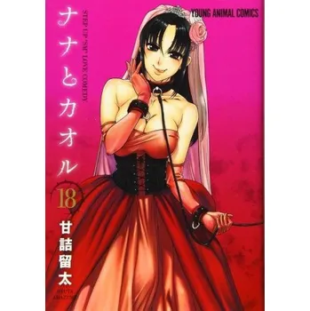 Nana & Kaoru, Volume 6 (Brožovaná)