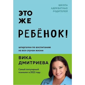 Бомбора - Эксмо: Je to dítě! Tipy pro rodiče