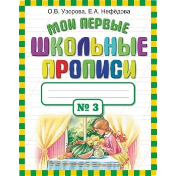 Moje první školní dopisy. Ve 4 částech. Část 3.