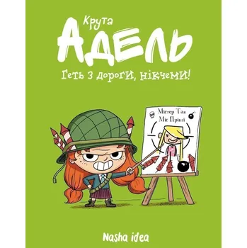 Kruta Adel. Het z dorohy, nikčemy! Tom 5