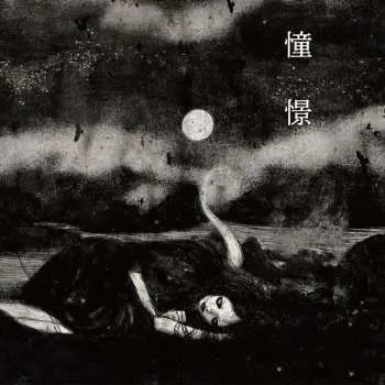 Zahraniční hudba LP Kokeshi: Doukei (red Transparent Vinyl)