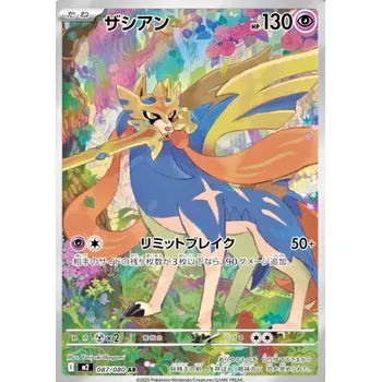 Sběratelská karetní hra The Pokémon Company Pokémon TCG: Zacian AR 087/080 Inferno X JPNS