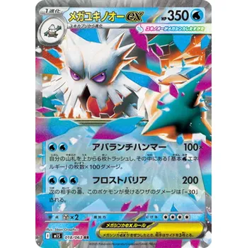 Sběratelská karetní hra The Pokémon Company Pokémon TCG: 018/063 BLIZZAROI MEGA EX JPNS