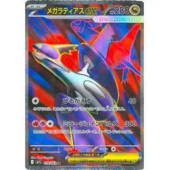 Sběratelská karetní hra The Pokémon Company Pokémon TCG: Mega Latias ex SR 079/063 Mega Symphonia JPNS