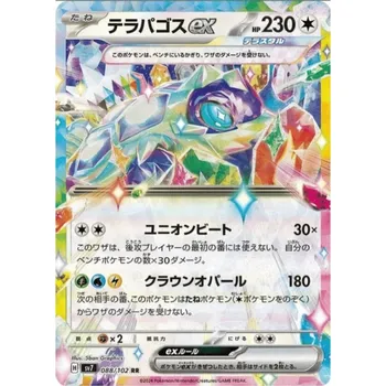 Karetní hra The Pokémon Company Pokémon TCG: 088/102 TERAPAGOS EX- STELLAR MIRACLE JPNS