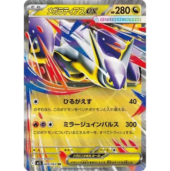 Karetní hra The Pokémon Company Pokémon TCG: Mega Latias ex 049/063 JPNS