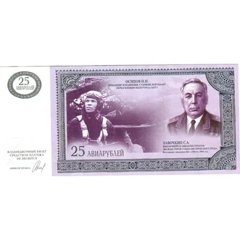 RUSKO. 25 aviarublej 2007.