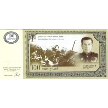 RUSKO. 100 aviarublej 2007.