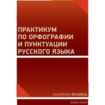 Kniha Практикум по орфографии и пунктуации русского языка - Ekaterina Rycheva
