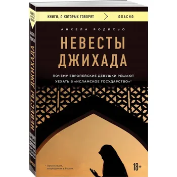 Narzeczone Dżihadu Ankhela Rodisyo