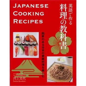 Japanese Cooking Recipes – Fumiyo Kawakami (EN)