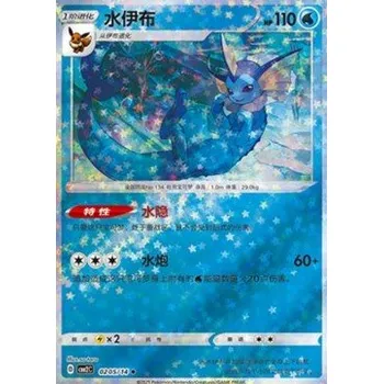 Karetní hra Pokémon CBB2C 0205/14 Vaporeon - Gem Pack Vol.2 Stav: Near Mint, Verze: REVERSE HOLO
