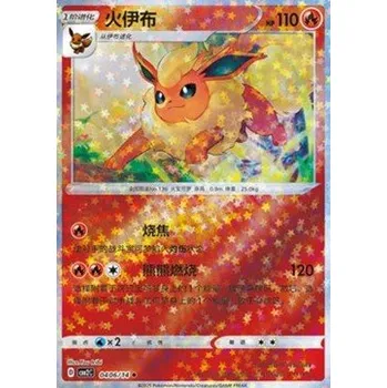 Karetní hra Pokémon CBB2C 0406/14 Flareon - Gem Pack Vol.2 Stav: Near Mint, Verze: REVERSE HOLO