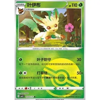 Karetní hra Pokémon CBB2C 0703/15 Leafeon - Gem Pack Vol.2 Stav: Near Mint, Verze: REVERSE HOLO