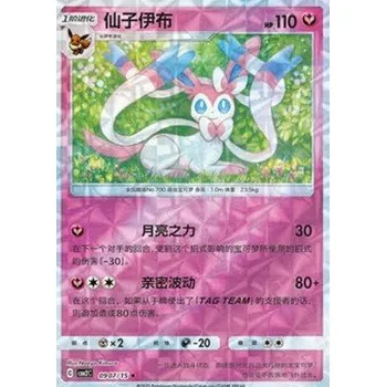 Sběratelská karetní hra Pokémon CBB2C 0907/15 Sylveon - Gem Pack Vol.2 Stav: Near Mint, Verze: REVERSE HOLO