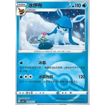Sběratelská karetní hra Pokémon CBB2C 0803/14 Glaceon - Gem Pack Vol.2 Stav: Near Mint, Verze: REVERSE HOLO