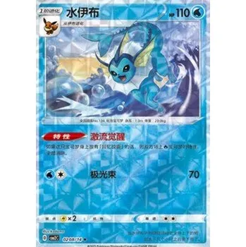 Karetní hra Pokémon CBB2C 0208/14 Vaporeon - Gem Pack Vol.2 Stav: Near Mint, Verze: REVERSE HOLO
