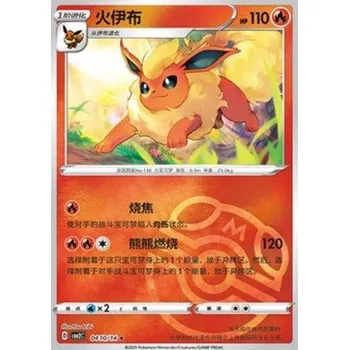 Karetní hra Pokémon CBB2C 0410/14 Flareon - Gem Pack Vol.2 Stav: Near Mint, Verze: REVERSE HOLO