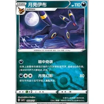 Sběratelská karetní hra Pokémon CBB2C 0604/15 Umbreon - Gem Pack Vol.2 Stav: Near Mint, Verze: REVERSE HOLO