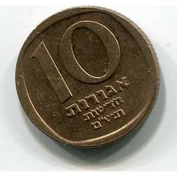 ISRAEL. 10 agorot 1980.